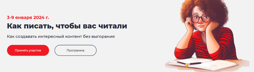 [Екатерина Никитина] Как писать, чтобы вас читали _0.png